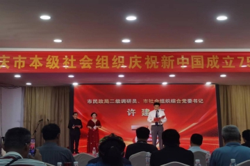 “礼赞新中国  奋进新时代”安庆市本级社会组织 庆祝新中国成立75周年文艺汇演