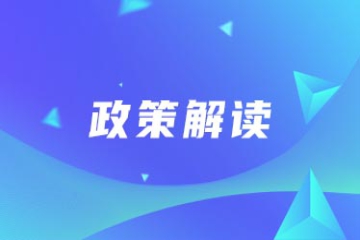 工业和信息化部节能与综合利用司负责同志解读《促进环保装备制造业高质量发展的若干意见》