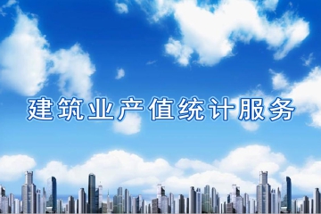 安庆市中小科技企业发展促进中心走访建筑业企业