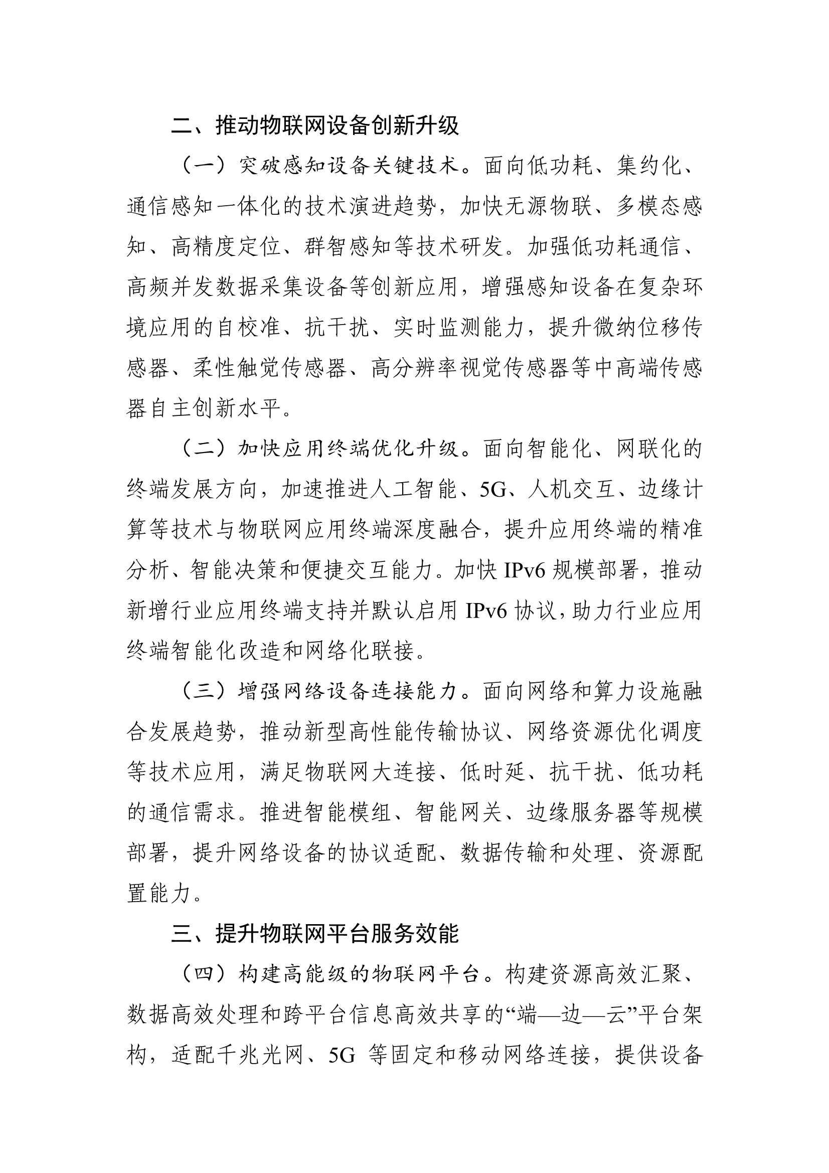 《推动物联网产业创新发展行动方案（2026—2028年）》_2.Jpeg