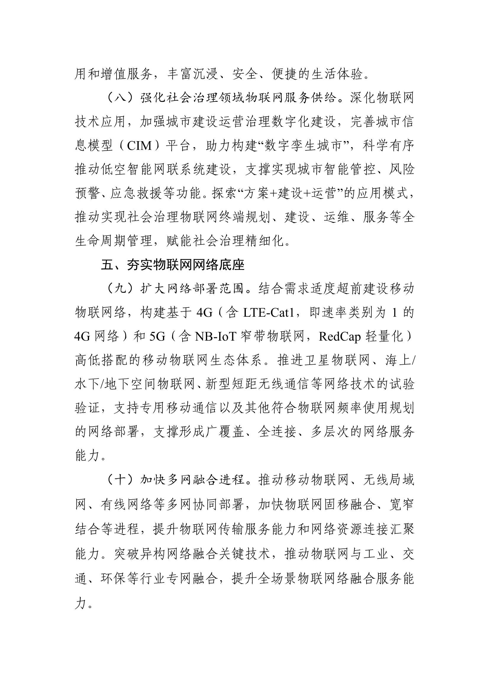 《推动物联网产业创新发展行动方案（2026—2028年）》_4.Jpeg
